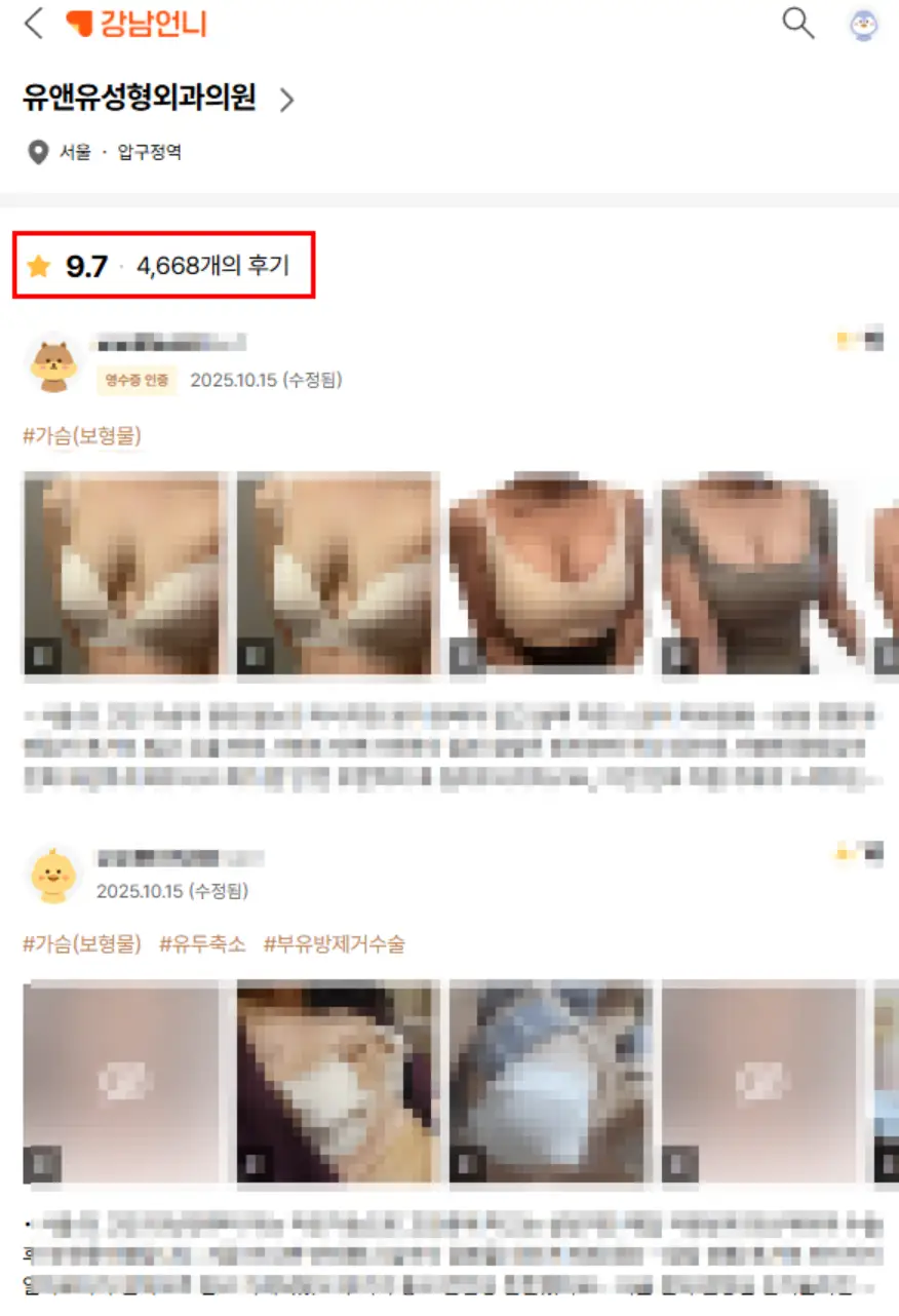 豊胸手術の回復期間と痛みは?論文をもとに解説いたします。 — 본문 이미지