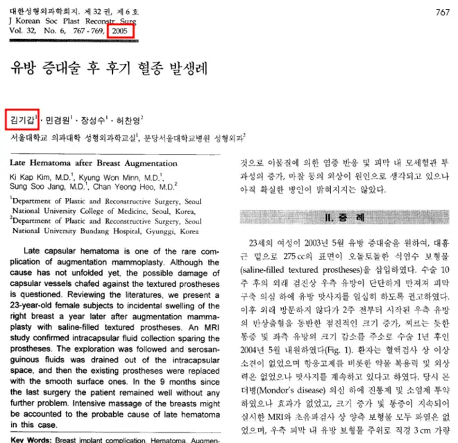 豊胸インプラントの破裂、必ずMRIを撮るべき?超音波で検査できるのではないか — 本文画像 11
