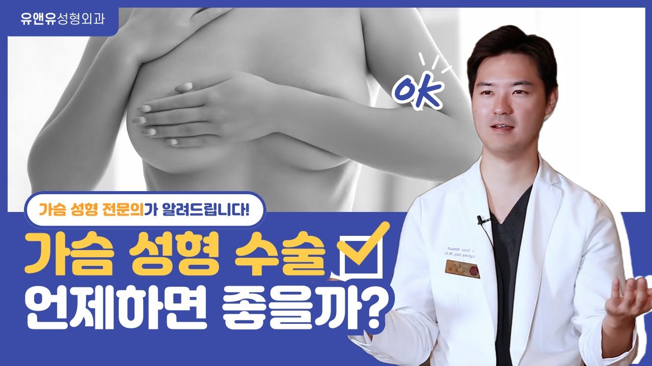 豊胸手術を悩んでいる人が必ず見るべき動画｜胸の手術を検討すべき時期