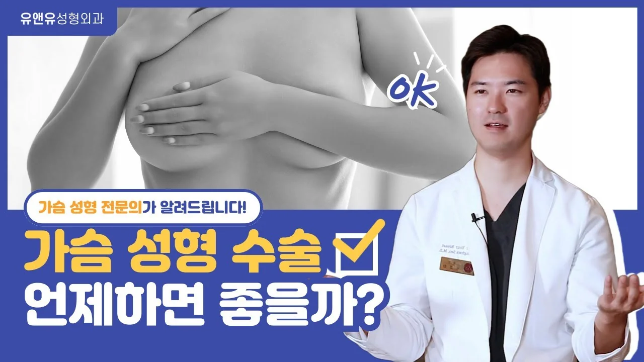 豊胸手術を悩んでいる人が必ず見るべき動画｜胸の手術を検討すべき時期